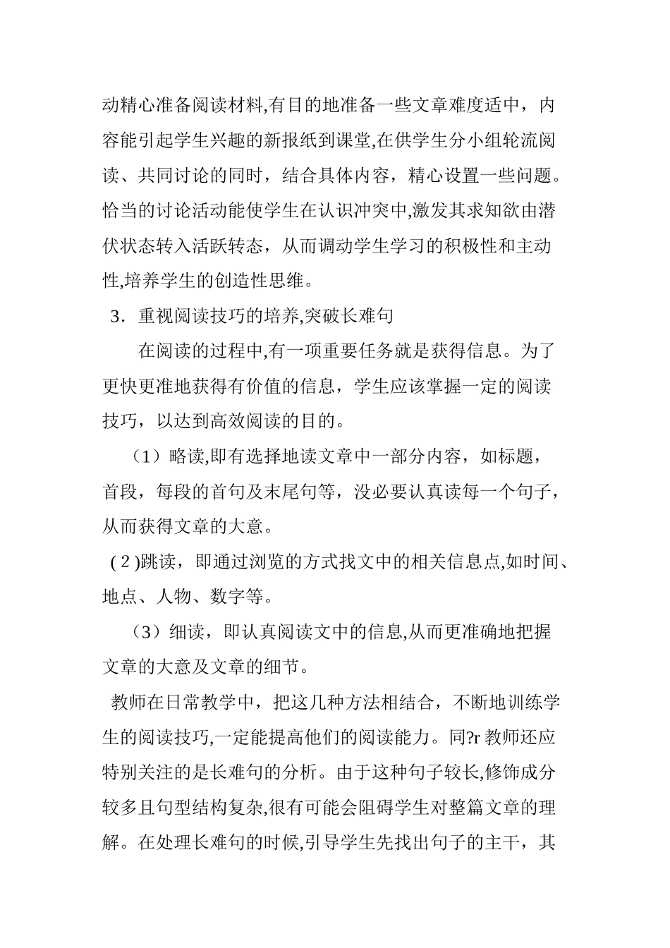 2024年浅谈英语阅读理解能力的培养_第3页