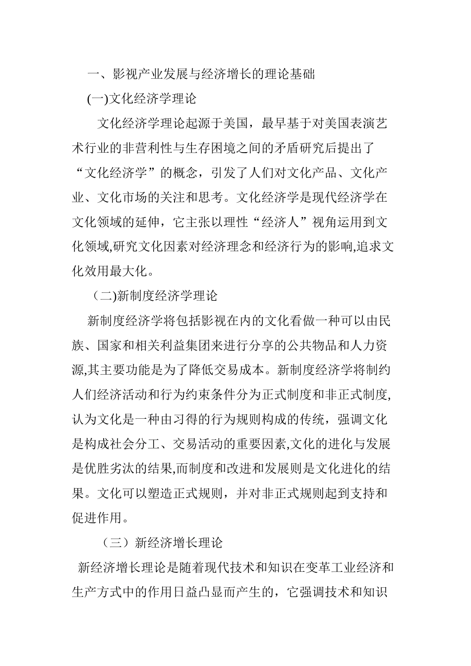2024年浅谈影视产业发展对经济增长的重要性_第2页