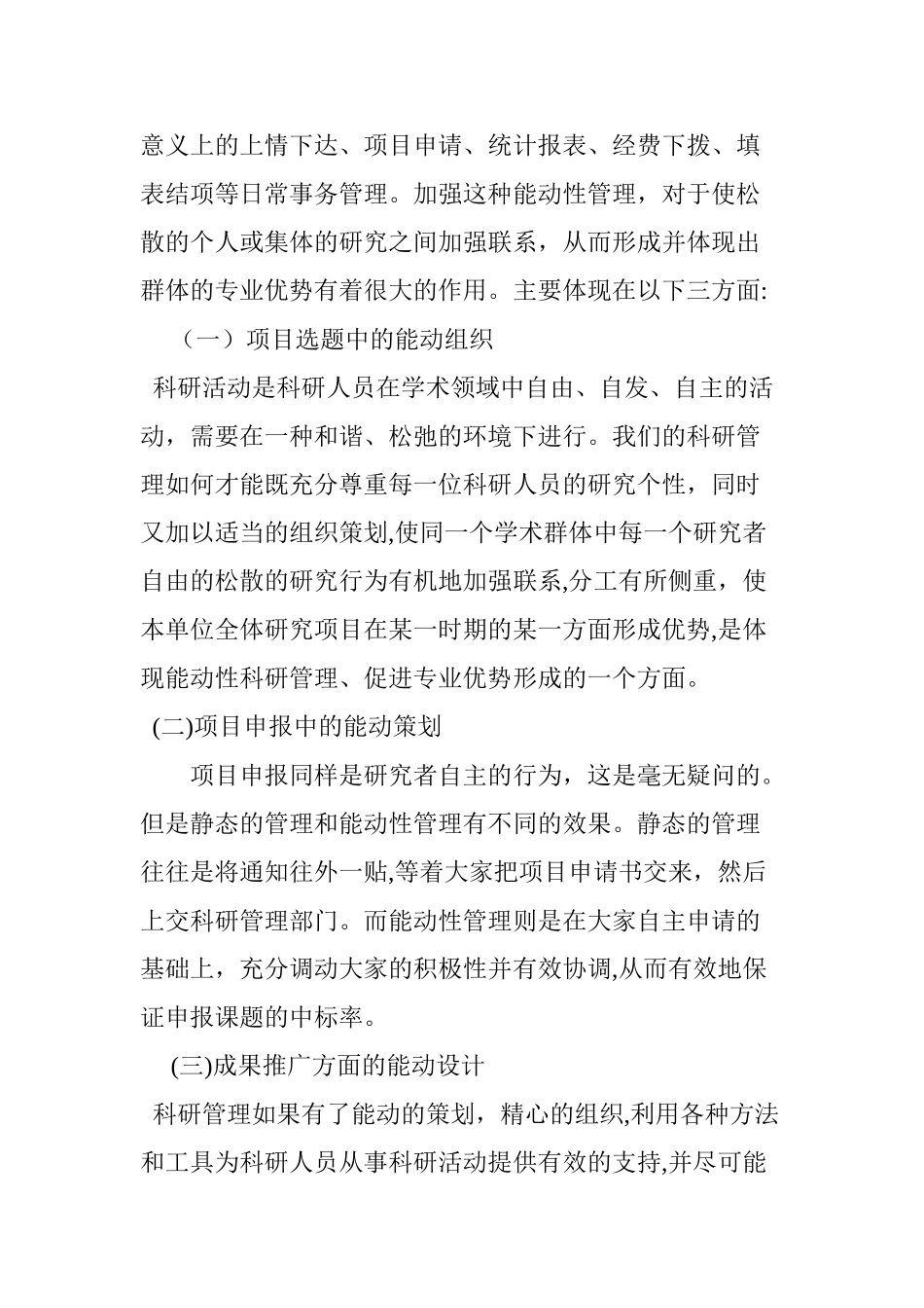 2024年浅谈有效的科研管理的重要性_第2页