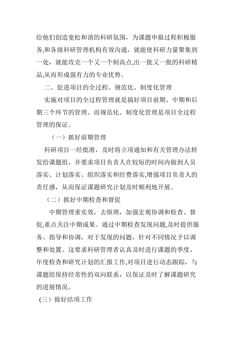 2024年浅谈有效的科研管理的重要性_第3页