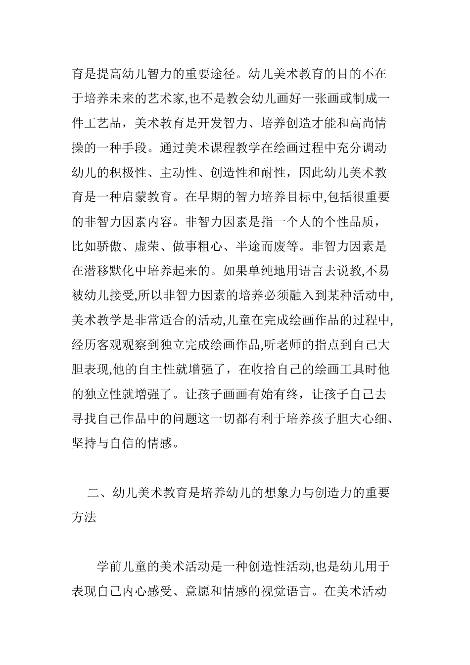 2024年浅谈幼儿美术教育的重要性_第2页
