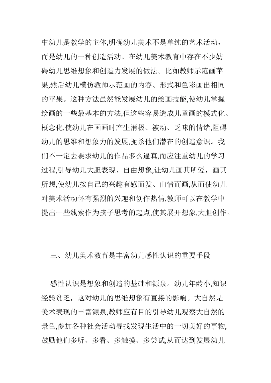 2024年浅谈幼儿美术教育的重要性_第3页