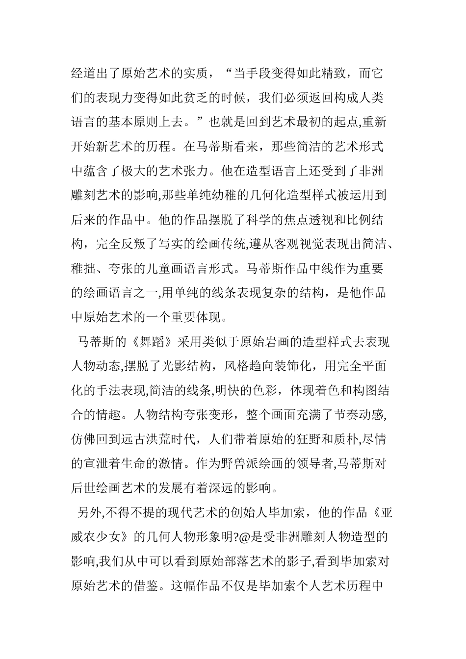 2024年浅谈原始艺术对现代绘画艺术的影响_第3页