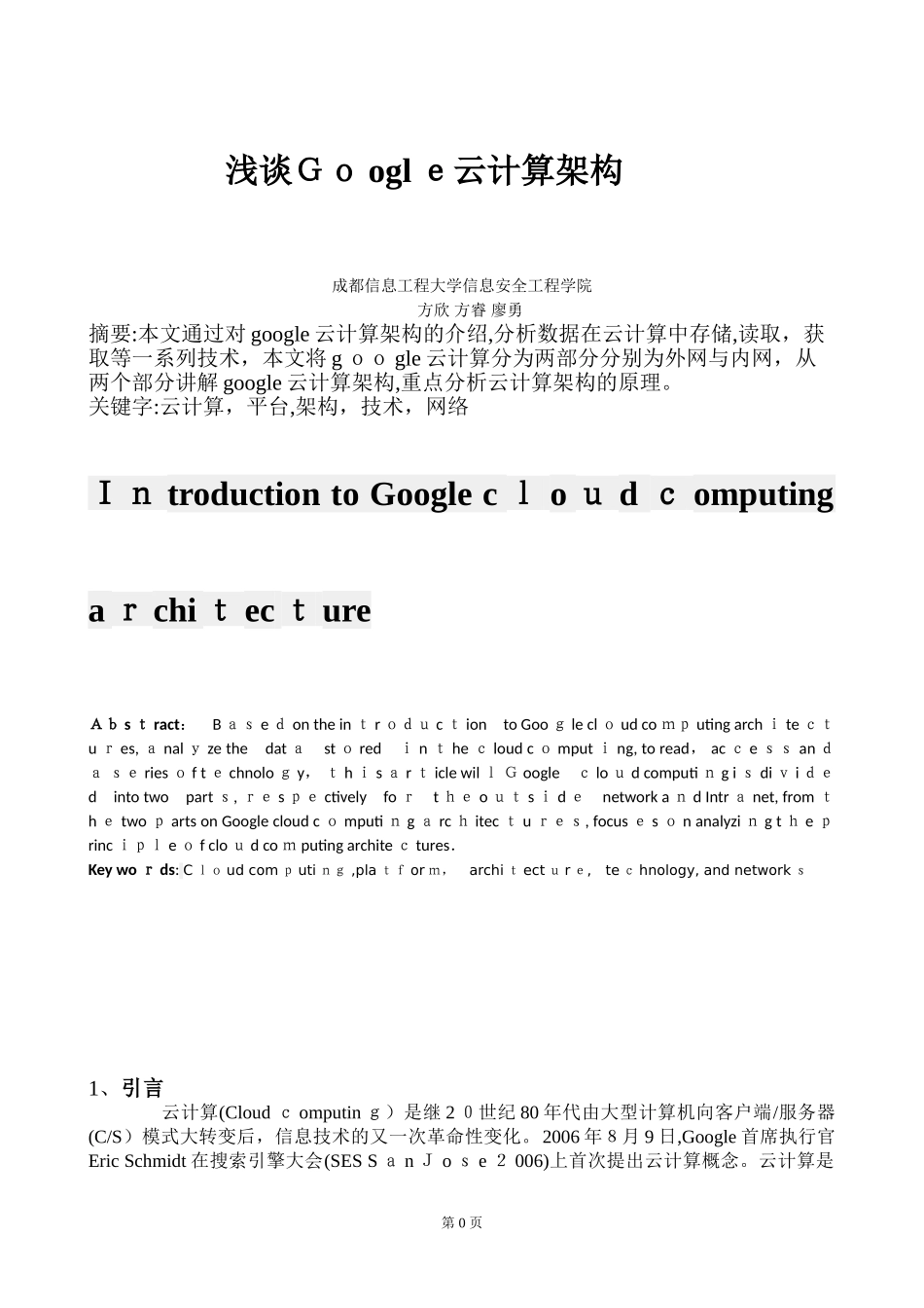 2024年浅谈云计算架构_第1页