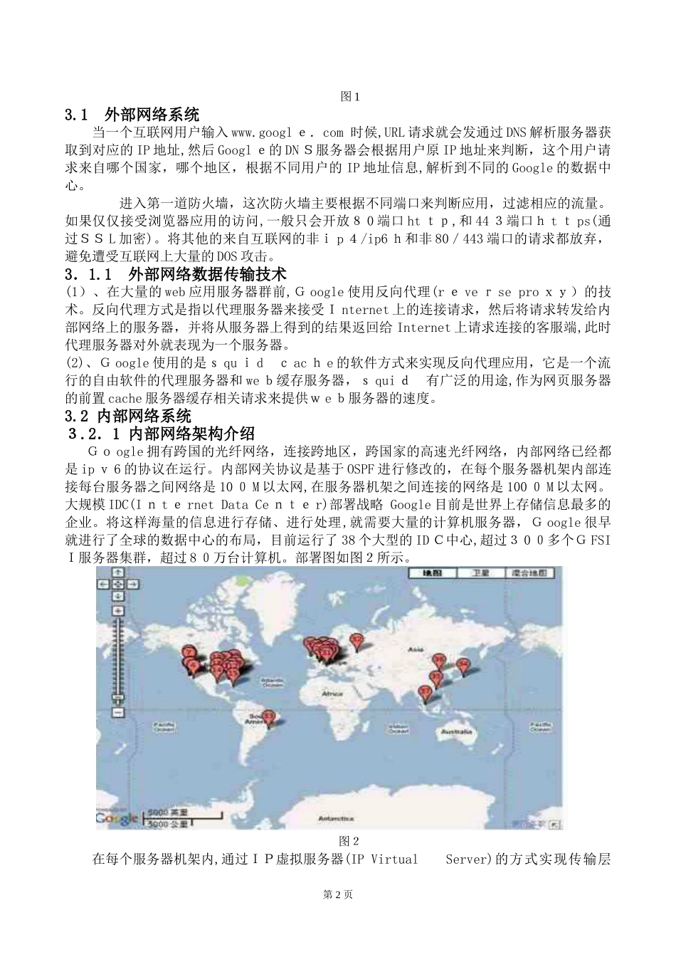 2024年浅谈云计算架构_第3页