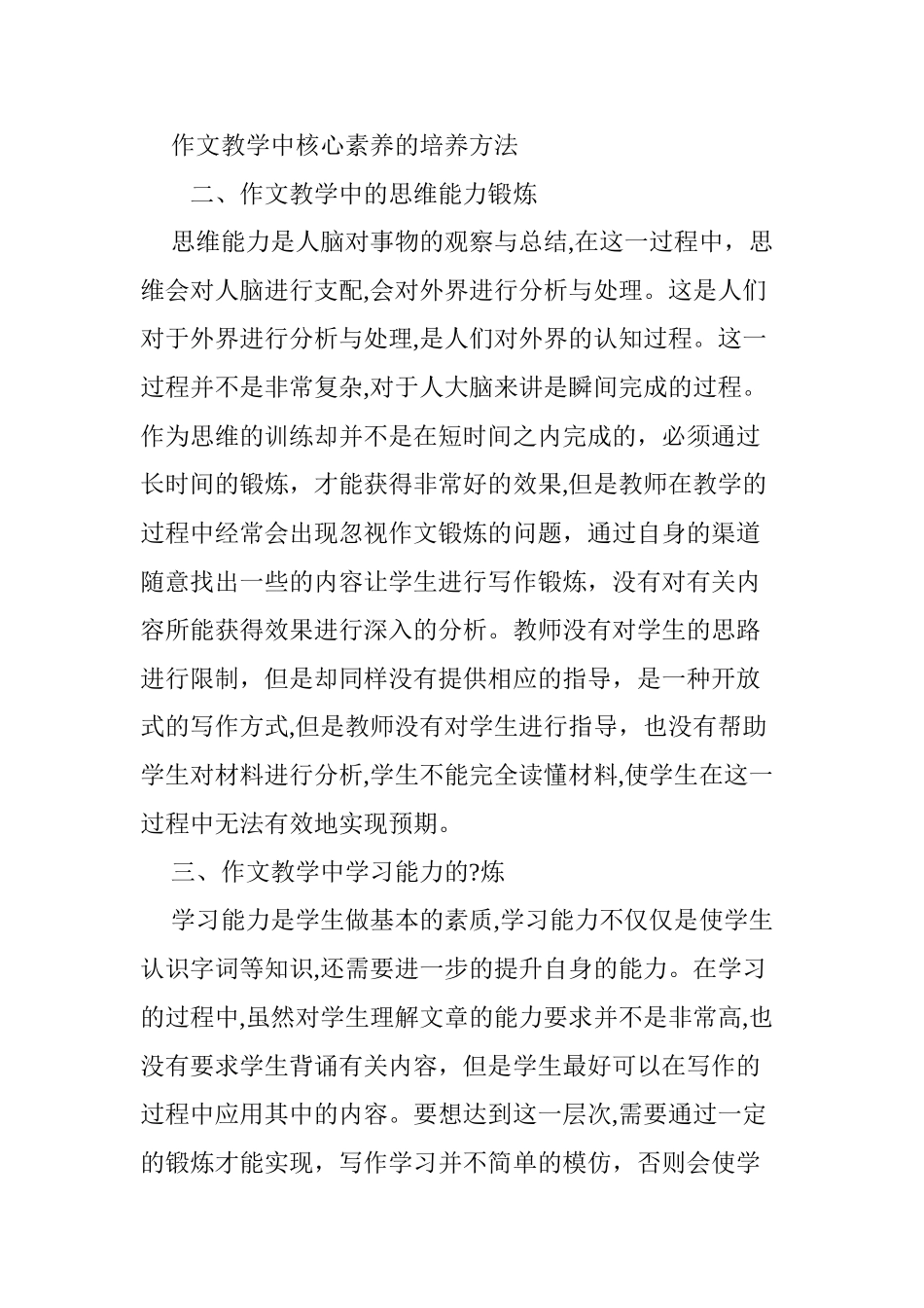 2024年浅谈作文教学中核心素养的培养_第2页