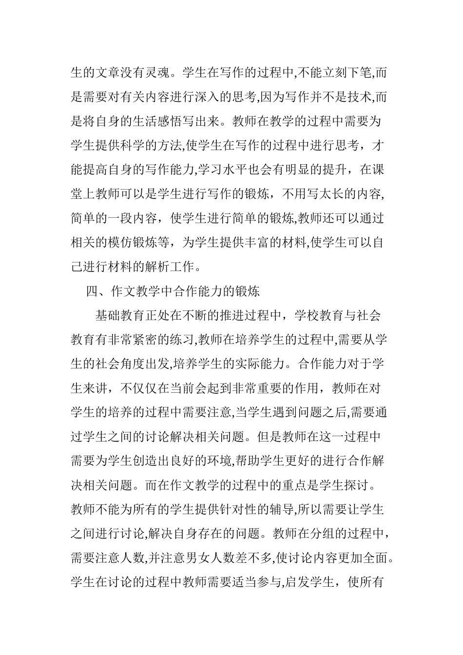 2024年浅谈作文教学中核心素养的培养_第3页