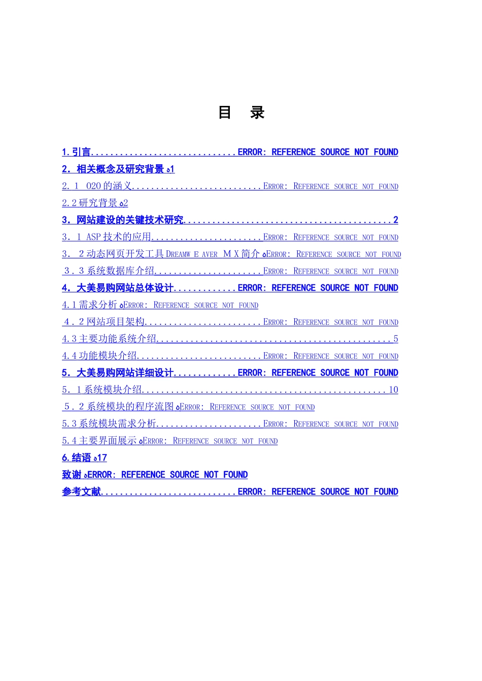 2024年浅析O2O电子商务平台的设计与实现_第1页