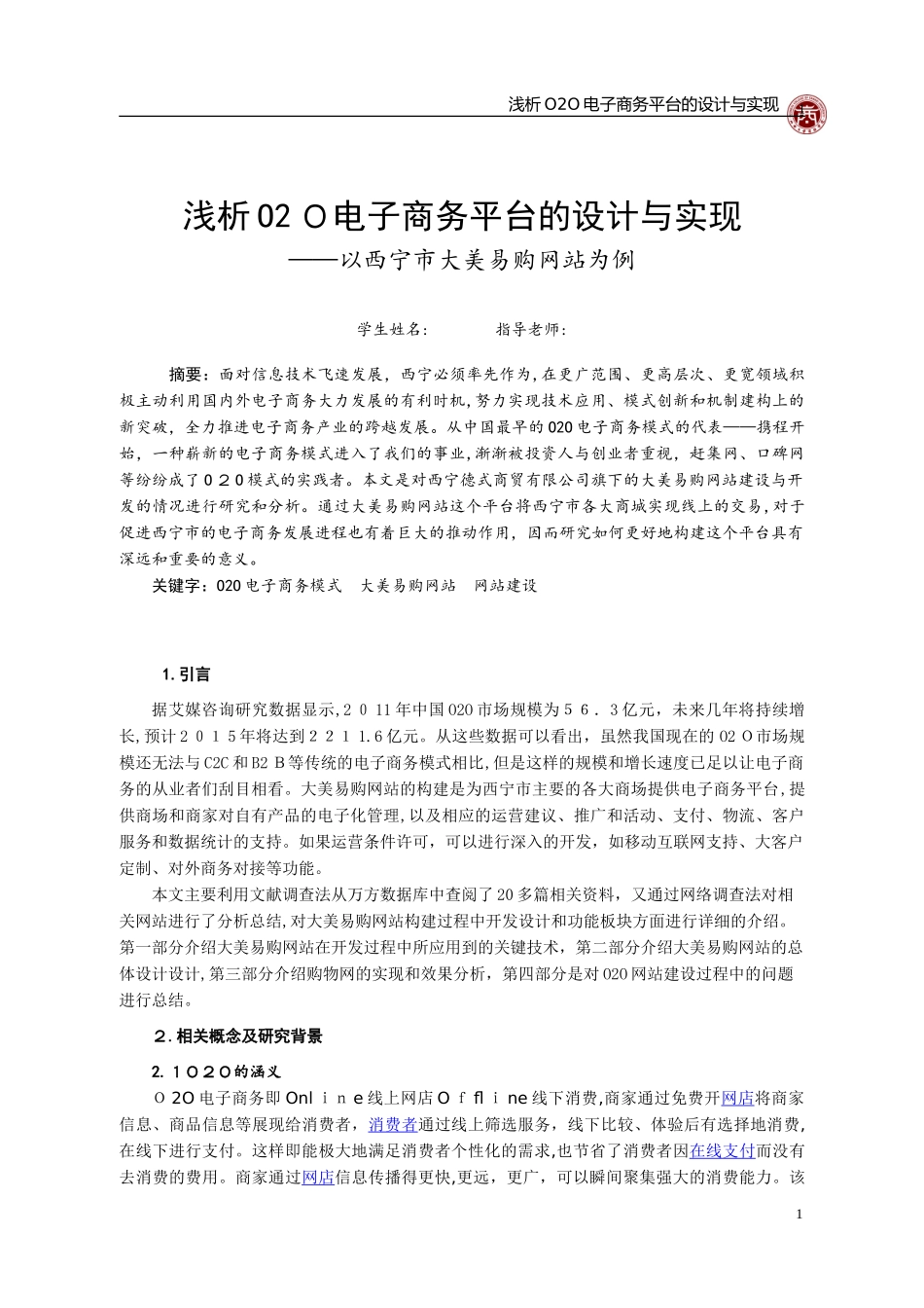 2024年浅析O2O电子商务平台的设计与实现_第3页