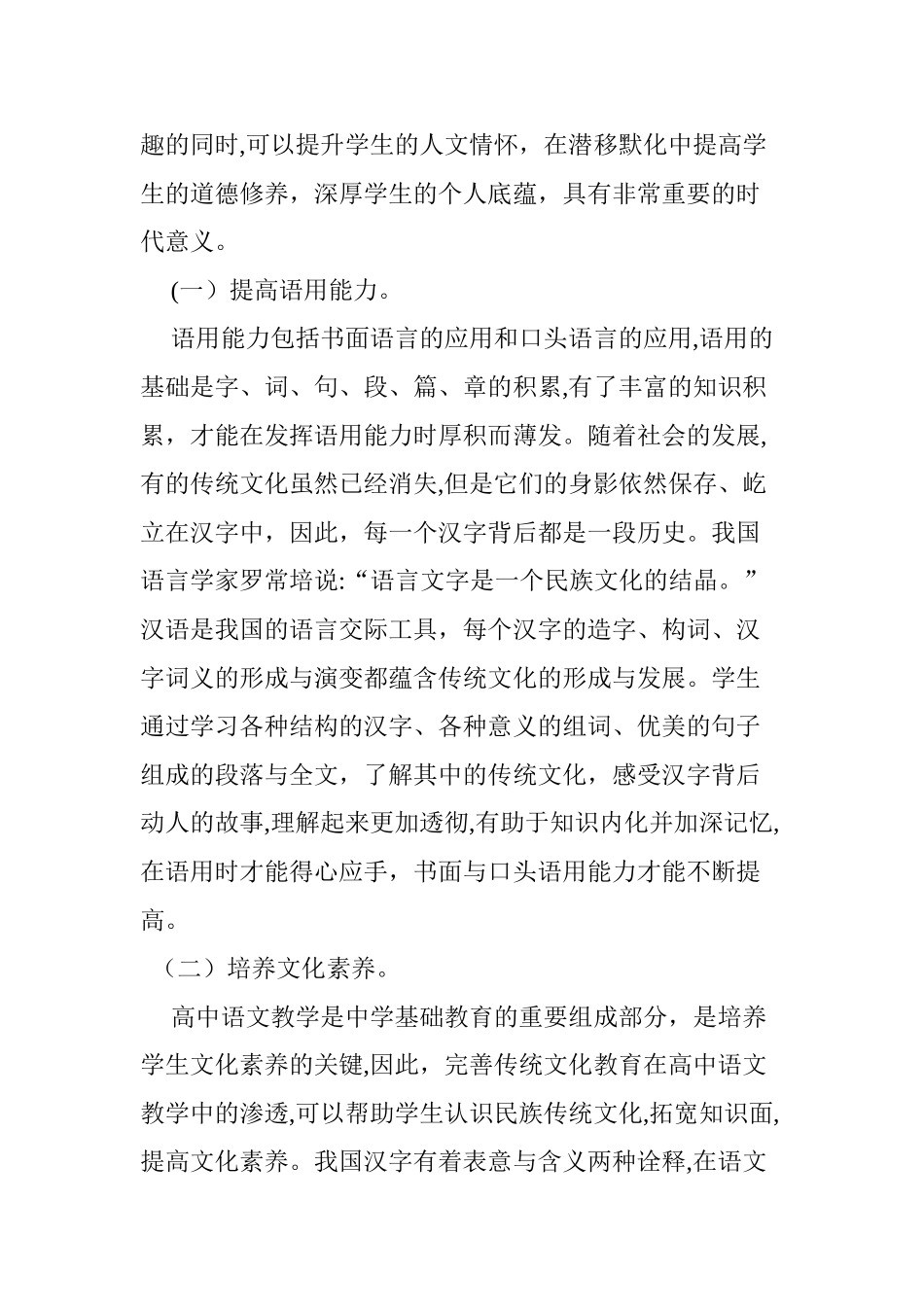 2024年浅析传统文化教育在高中语文教学中的渗透_第2页