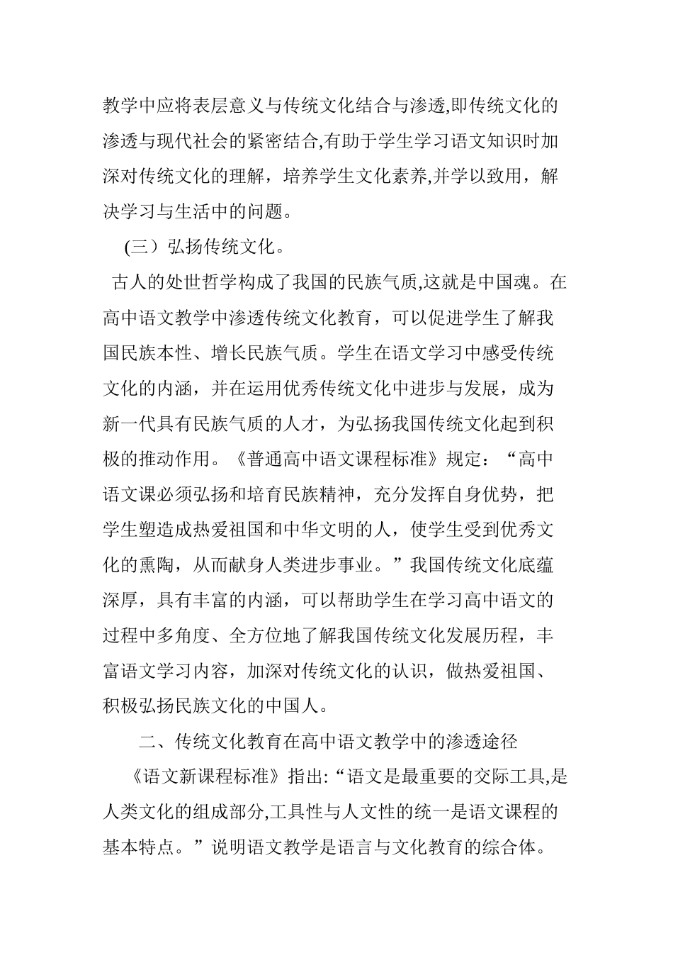 2024年浅析传统文化教育在高中语文教学中的渗透_第3页