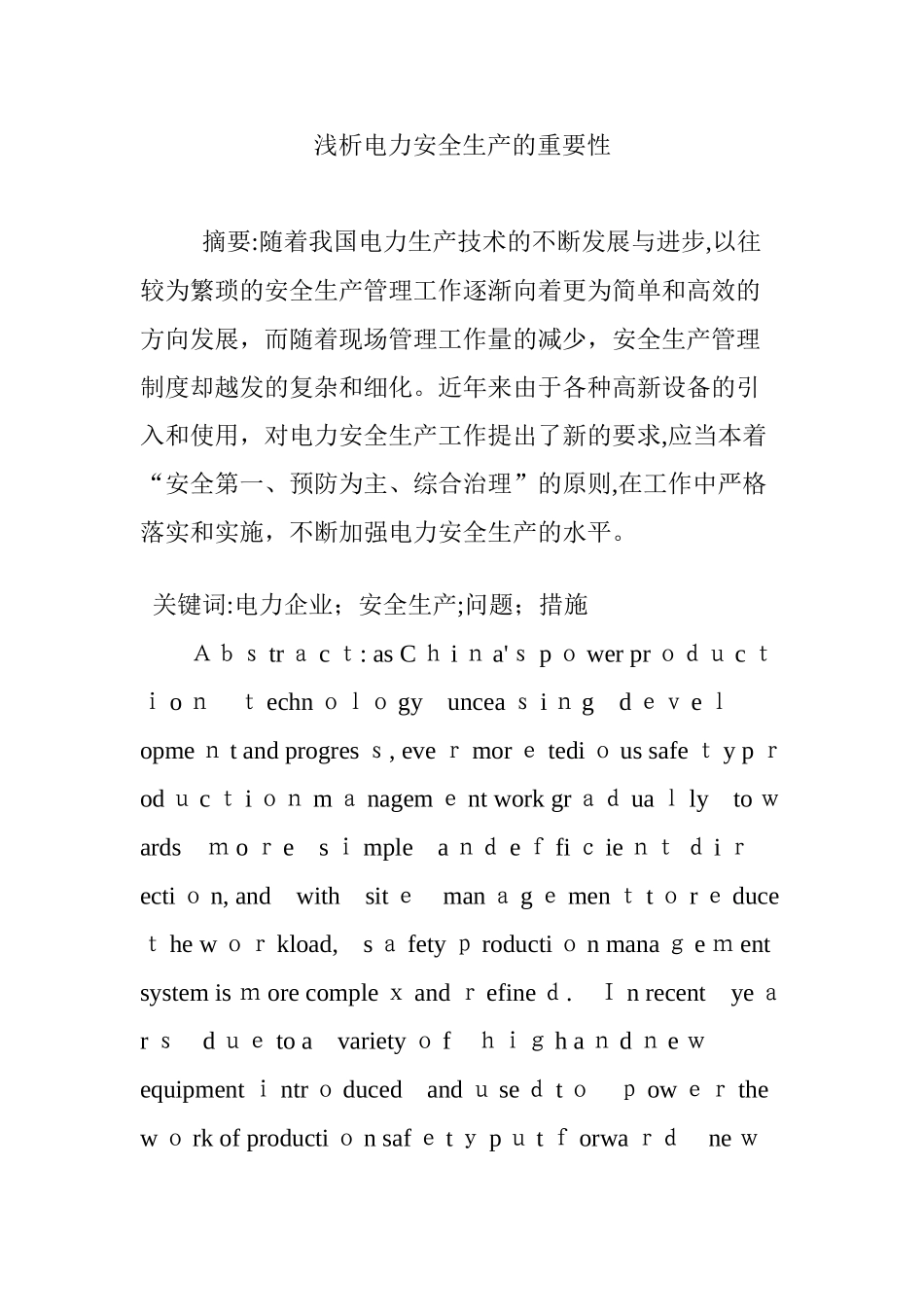 2024年浅析电力安全生产的重要性_第1页