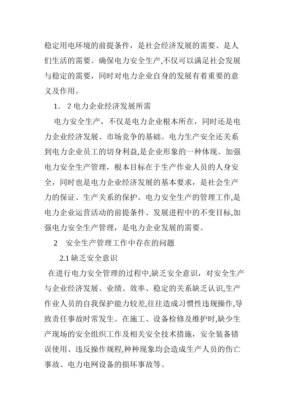 2024年浅析电力安全生产的重要性_第3页