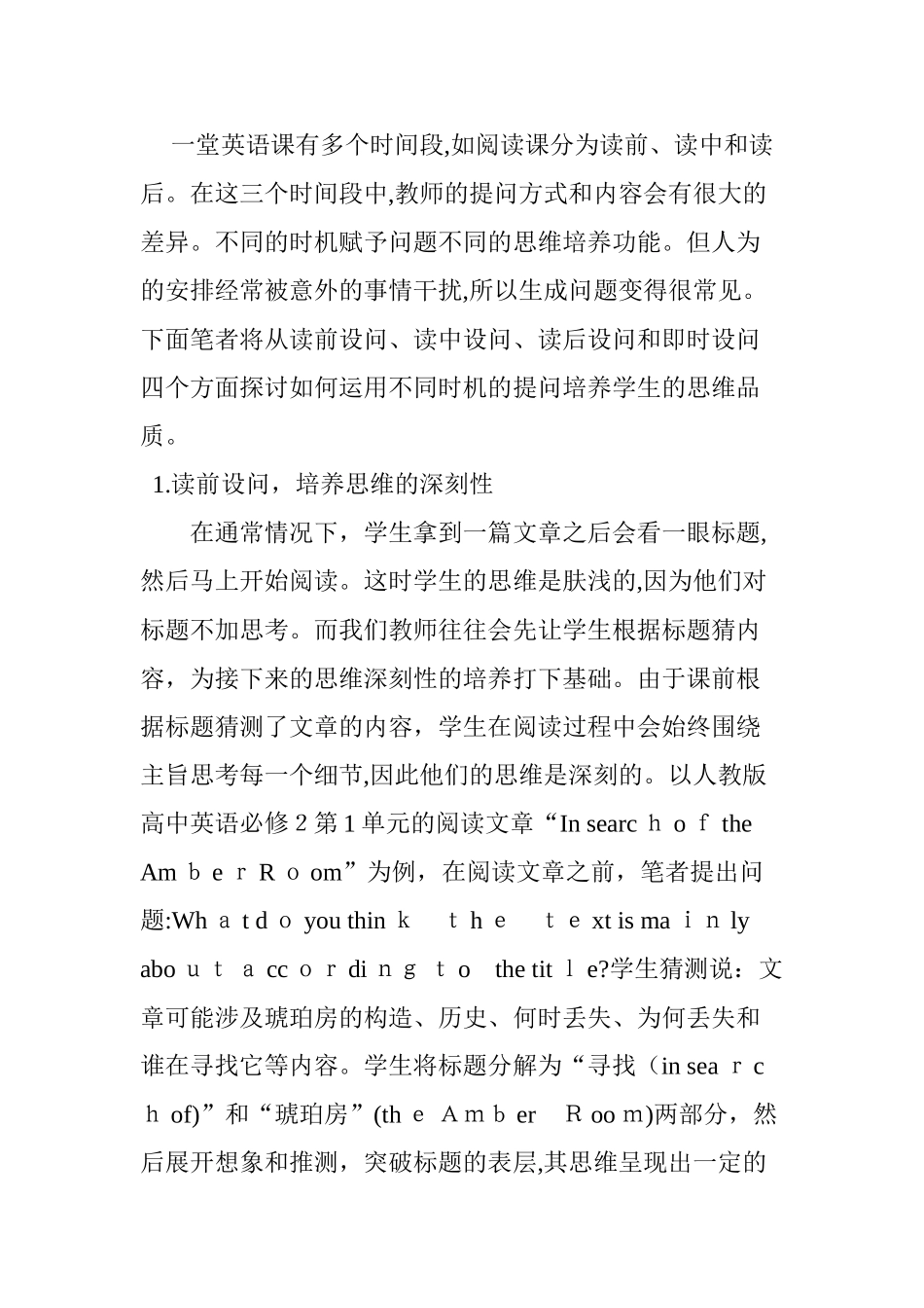 2024年浅析高中英语课堂如何运用提问提高学生的思维品质_第2页