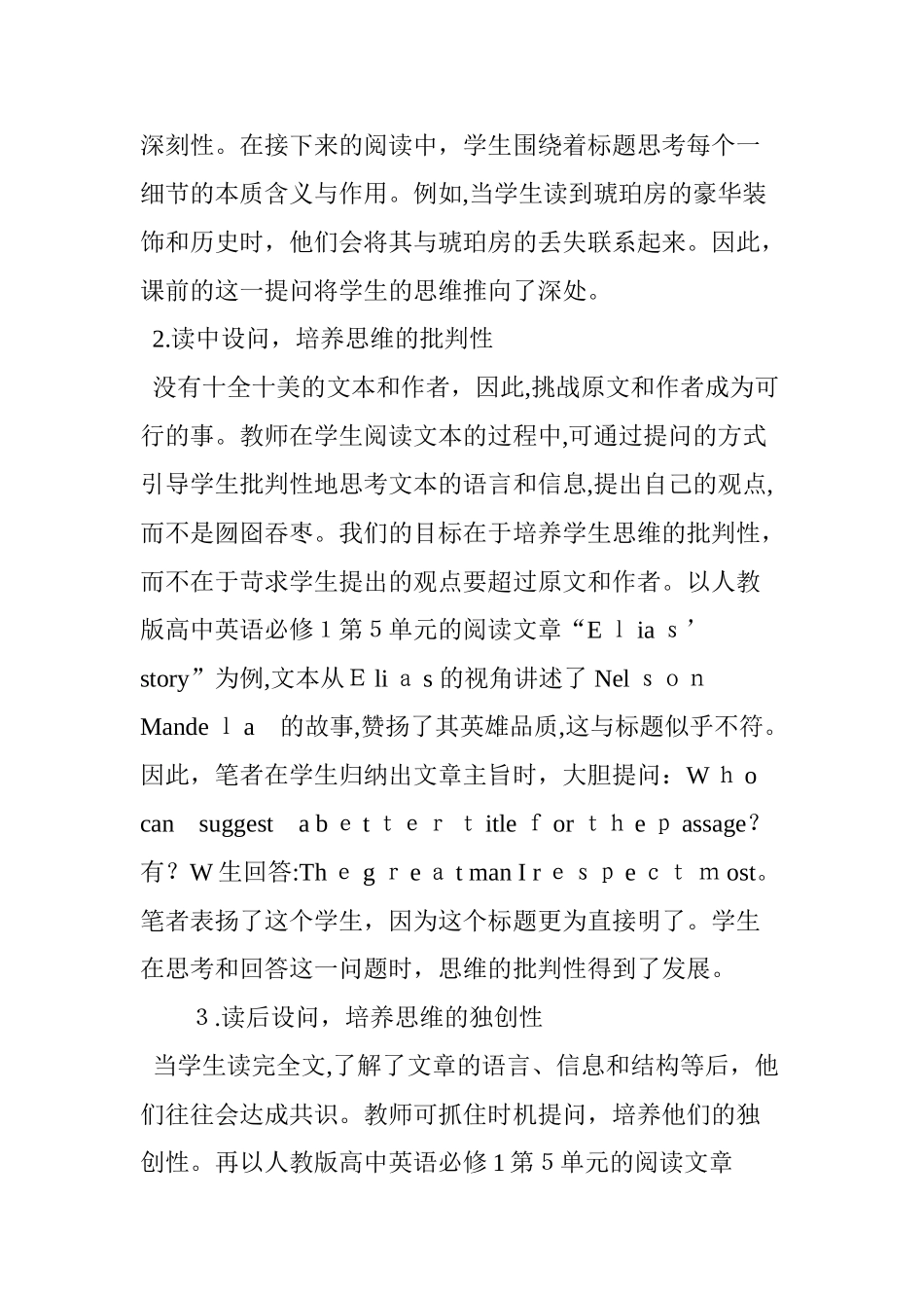 2024年浅析高中英语课堂如何运用提问提高学生的思维品质_第3页