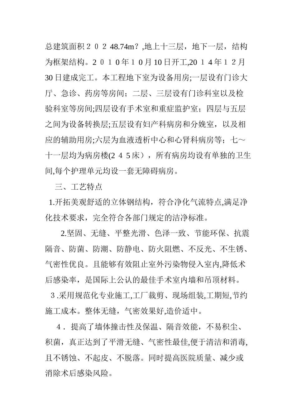 2024年浅析手术室电解钢板施工工艺_第2页