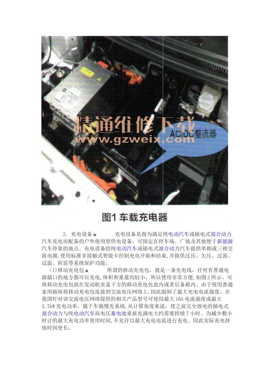 2024年浅析新能源汽车充电技术_第2页