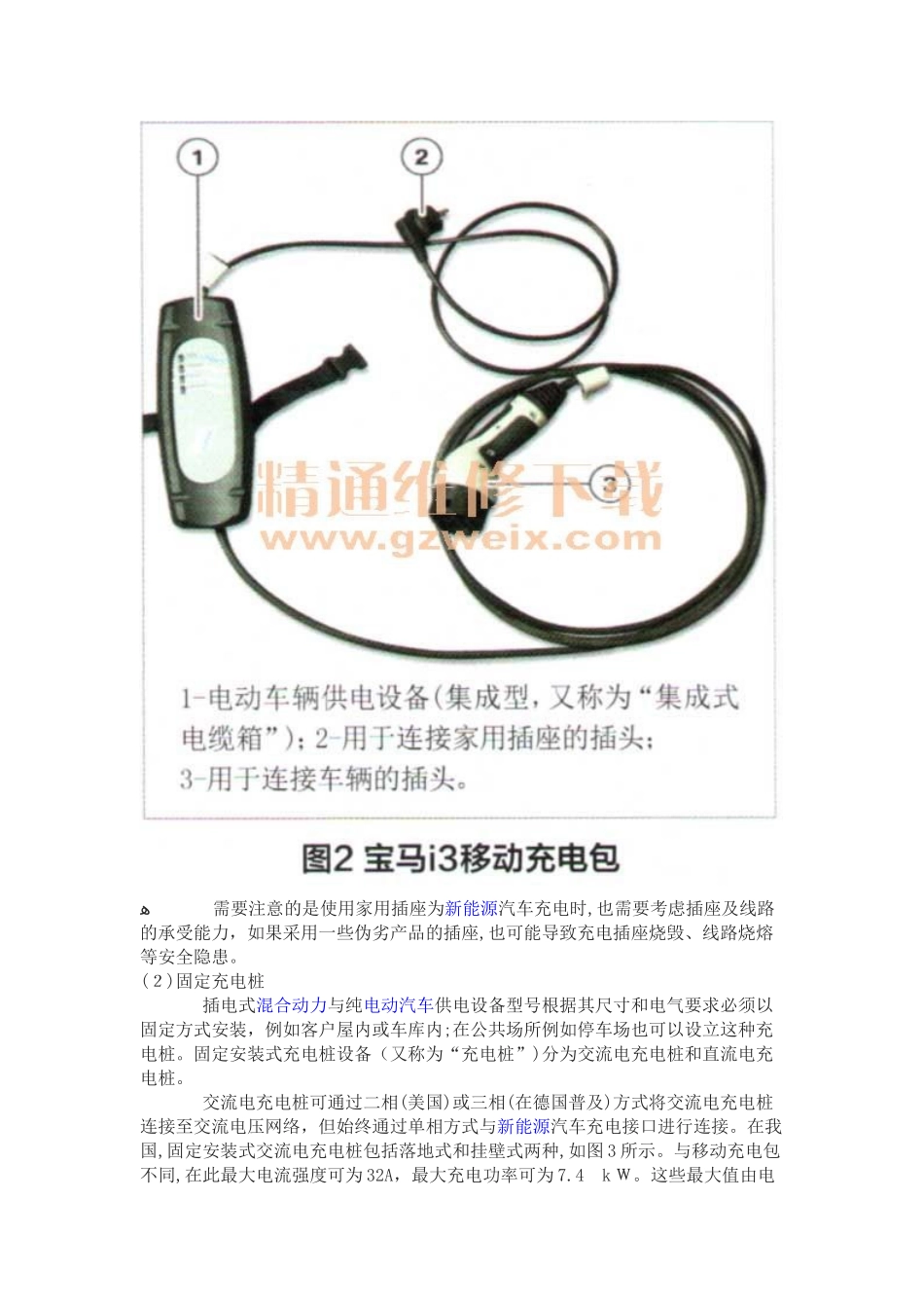 2024年浅析新能源汽车充电技术_第3页