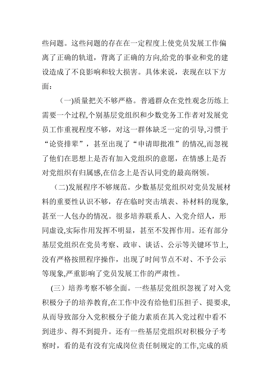 2024年浅析新形势下如何加强和改进党员发展工作_第2页
