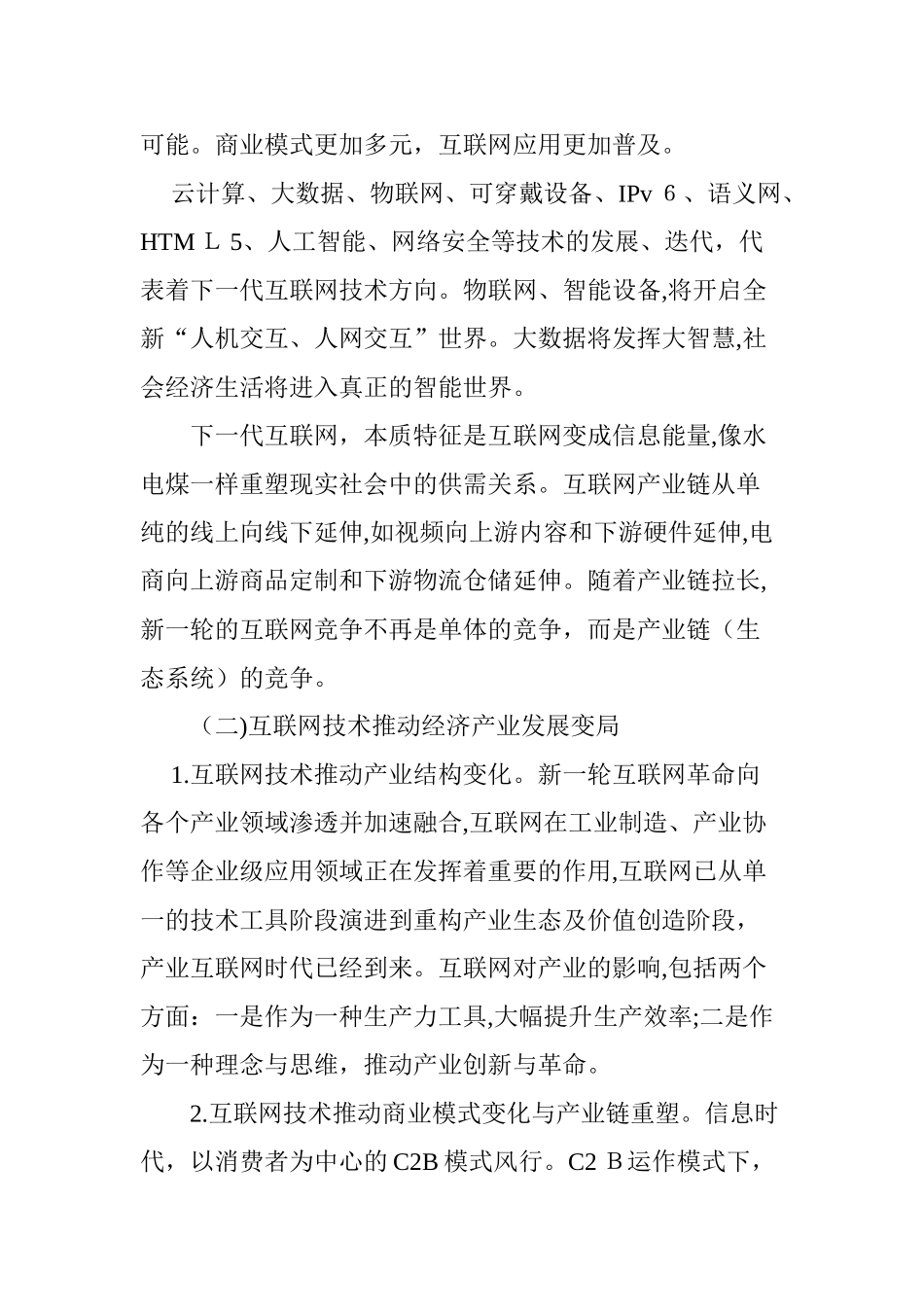 2024年浅析新型互联网技术发展趋势下的人才培养模式_第2页