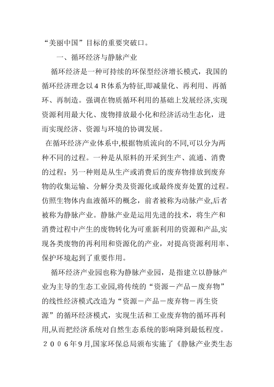 2024年浅析循环经济产业园的规划与建设_第2页