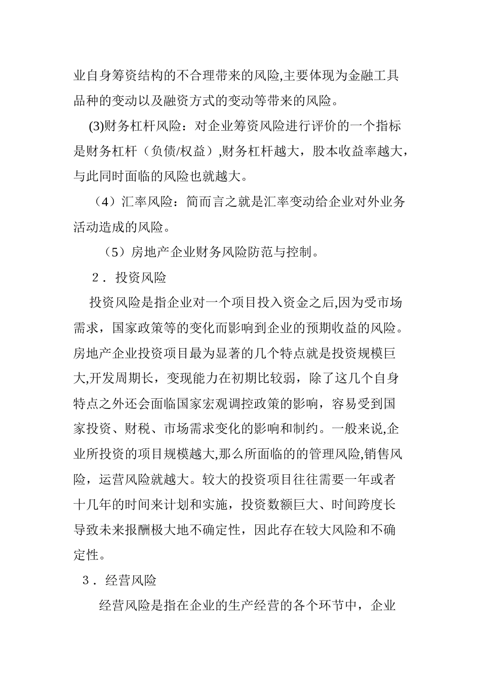 2024年浅议房地产企业财务风险的防范与控制_第3页