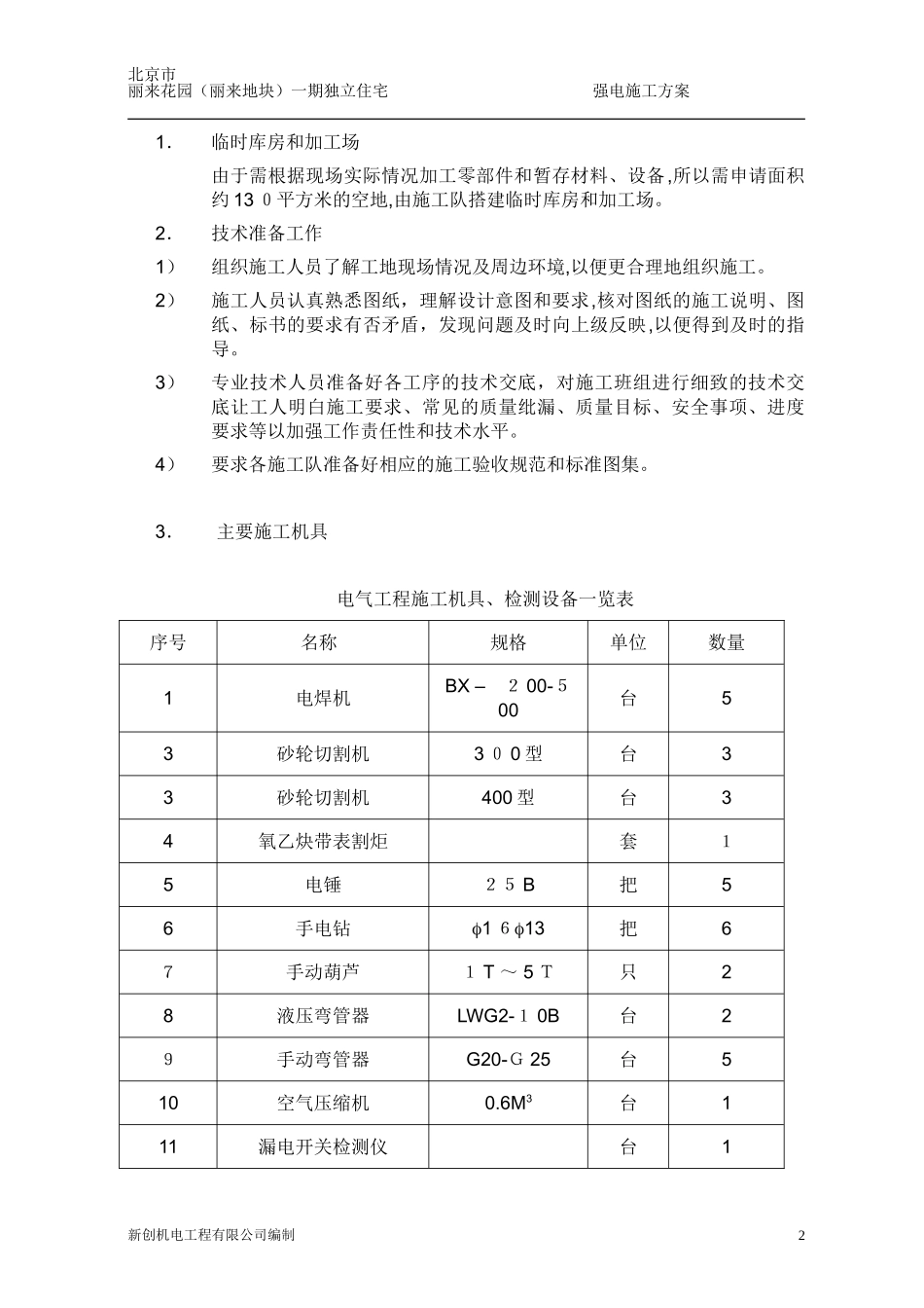 2024年强电工程施工方案_第2页