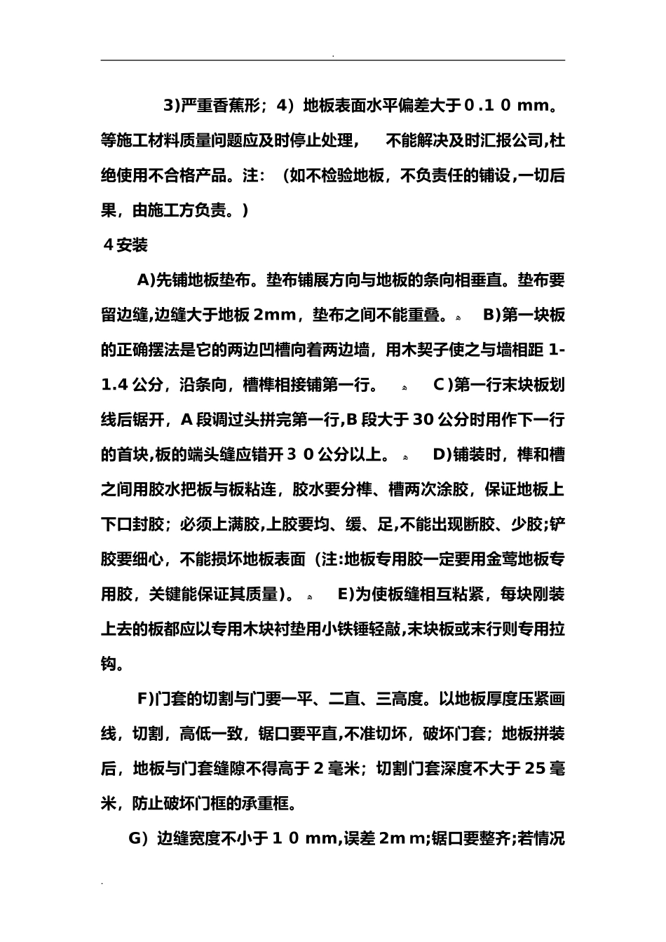 2024年强化木地板安装施工方法_第2页