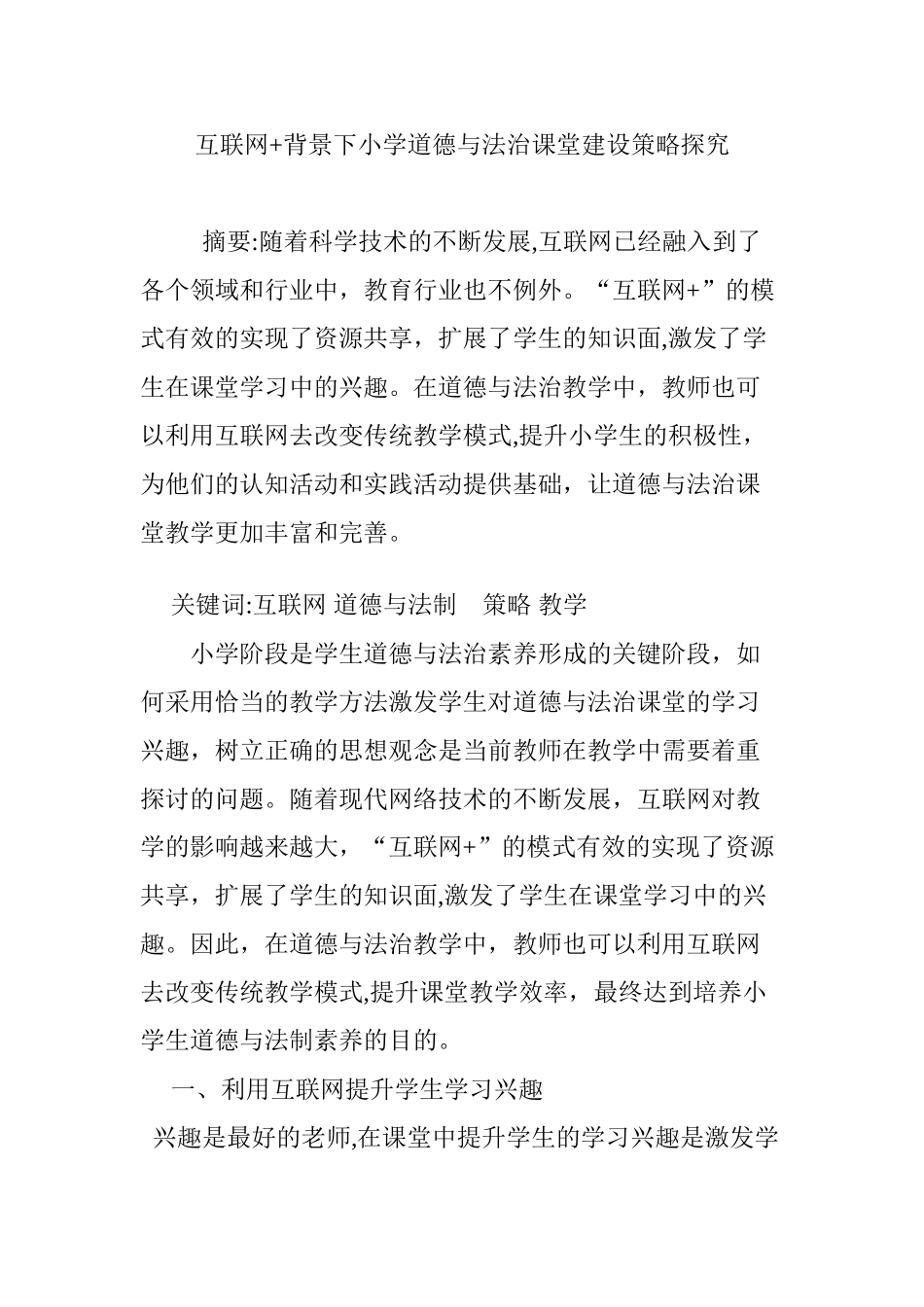 2024年强制拆除的程序和文书_第1页
