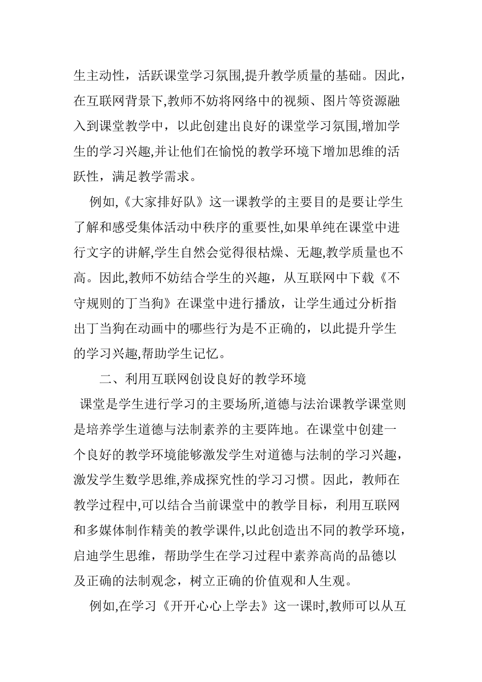 2024年强制拆除的程序和文书_第2页