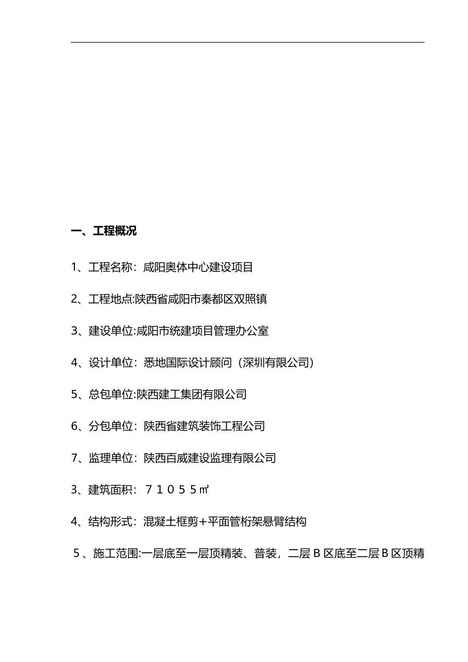 2024年墙面抹灰施工组织设计方案_第3页