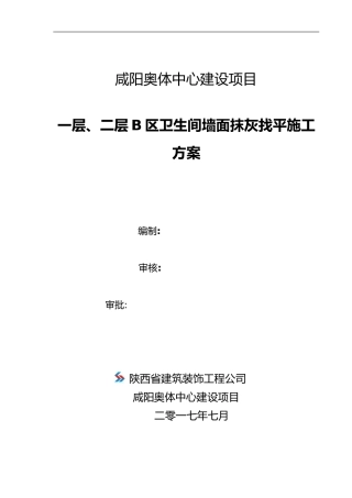 2024年墙面抹灰施工组织设计方案