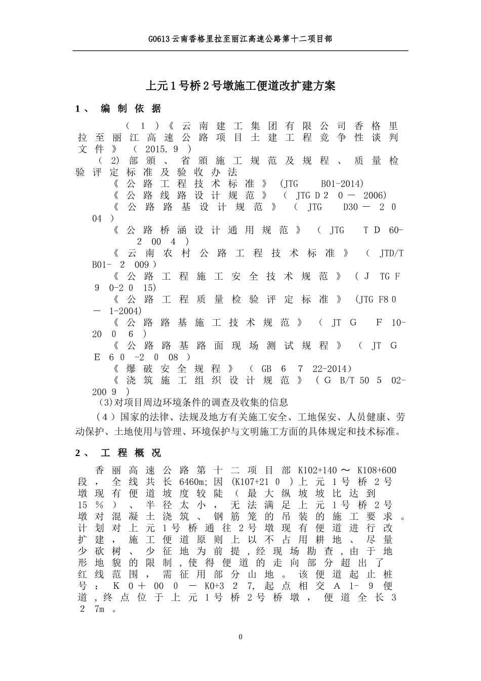 2024年桥墩施工便道改扩建施工方案_第3页