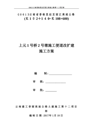 2024年桥墩施工便道改扩建施工方案