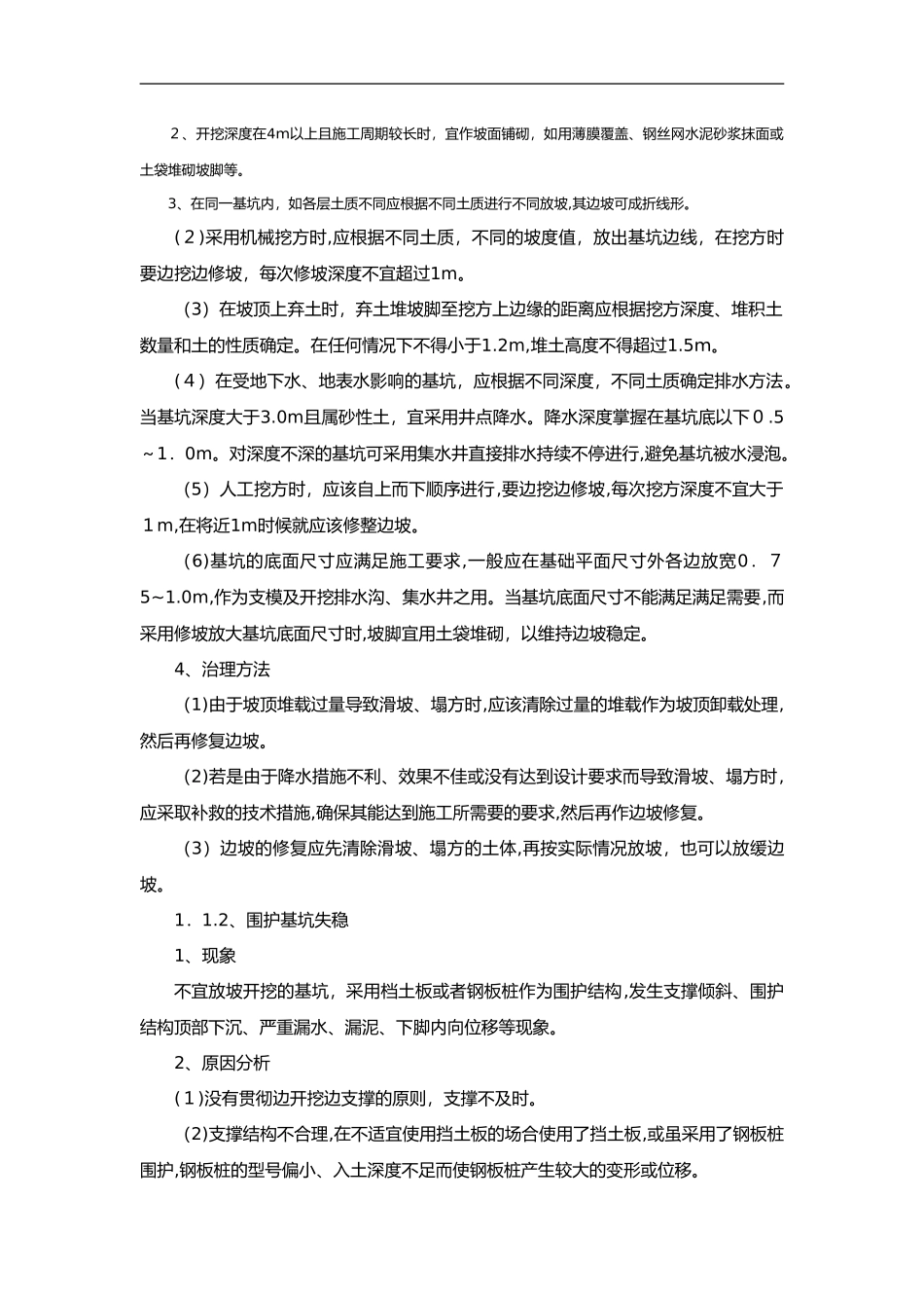 2024年桥梁工程施工质量通病与防治措施_第2页