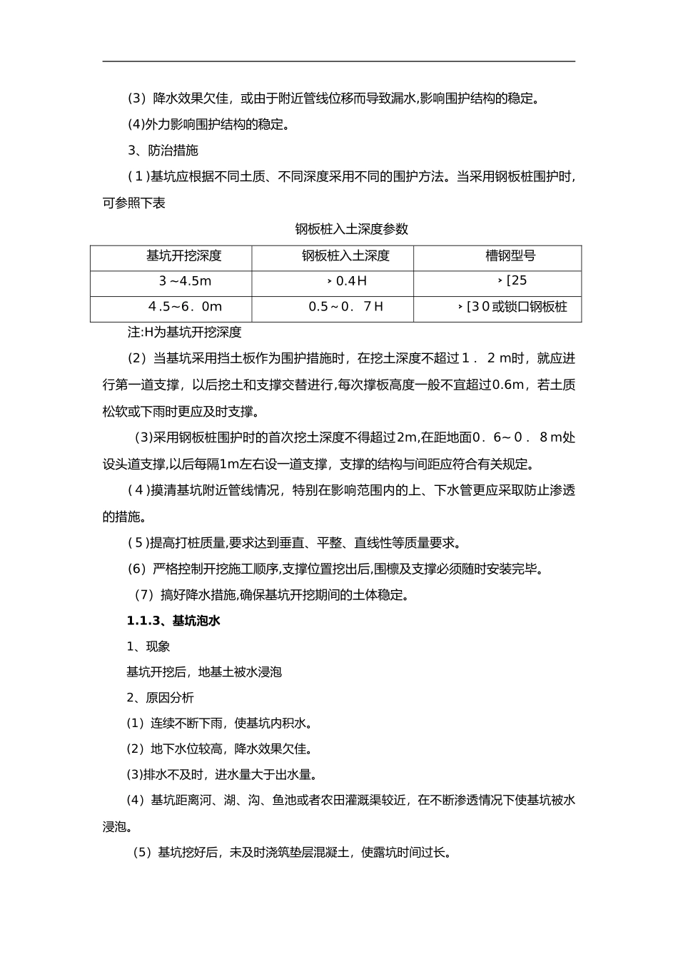 2024年桥梁工程施工质量通病与防治措施_第3页