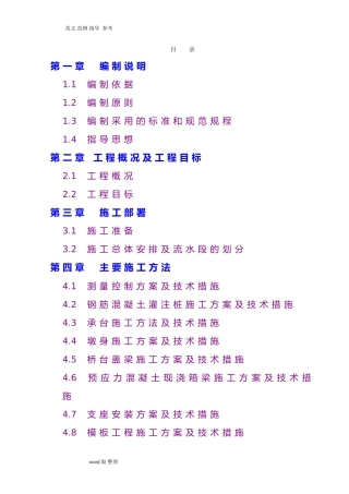 2024年桥梁工程施工重点、难点分析和对策