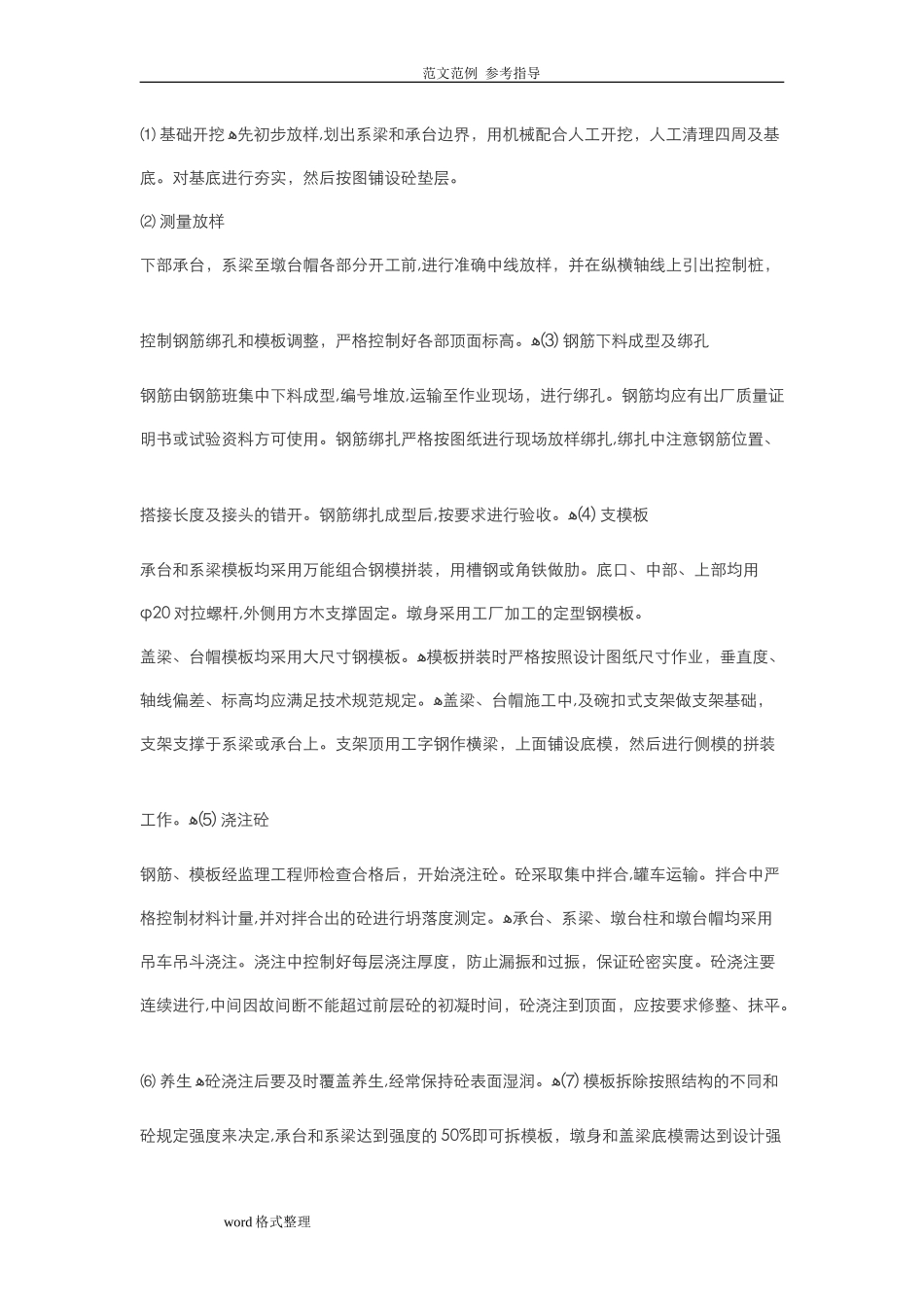 2024年桥梁工程施工组织设计_第2页
