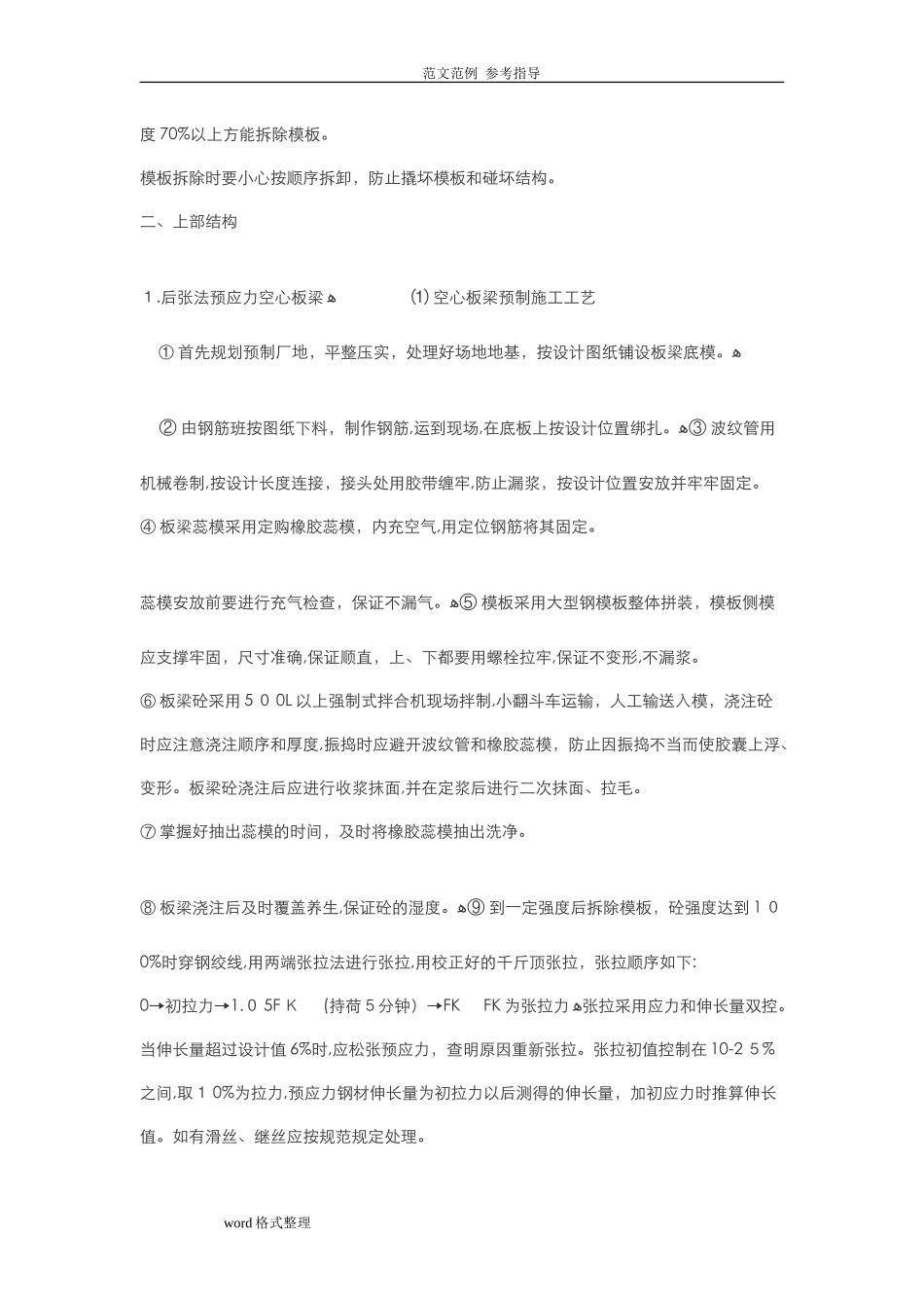 2024年桥梁工程施工组织设计_第3页