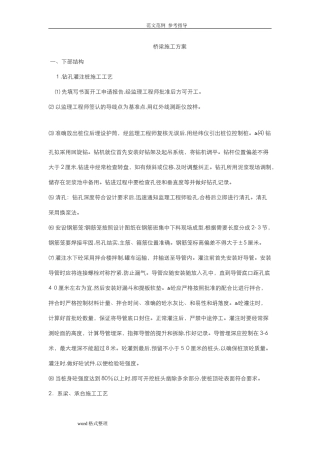 2024年桥梁工程施工组织设计