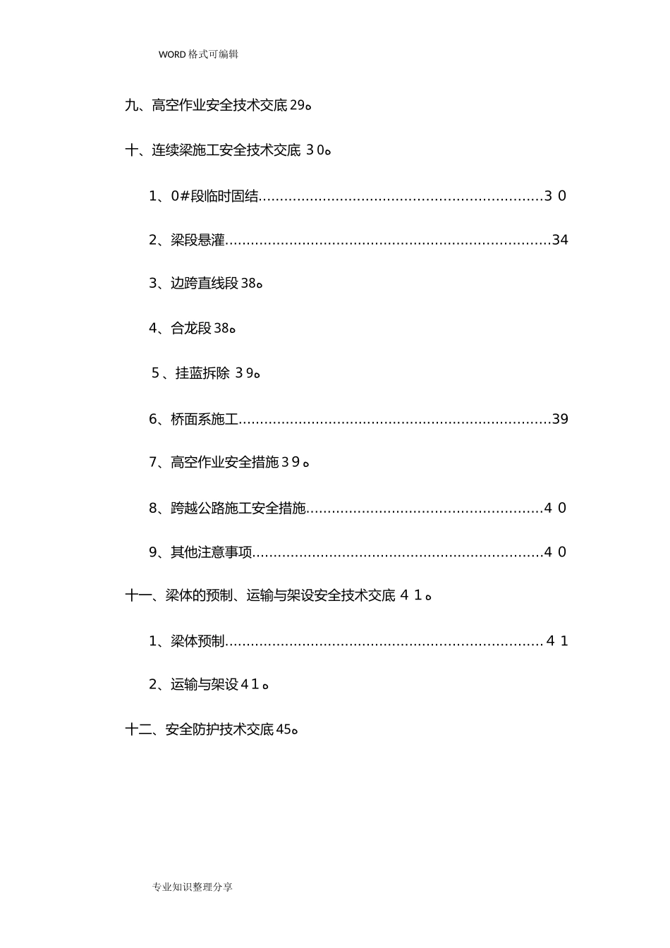 2024年桥梁施工安全技术交底大全_第3页