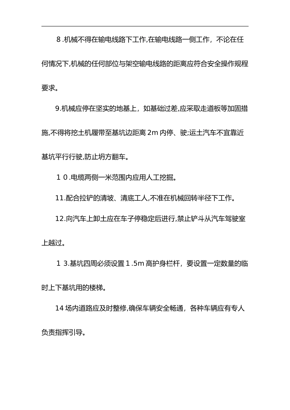 2024年桥梁施工安全技术交底记录大全_第2页