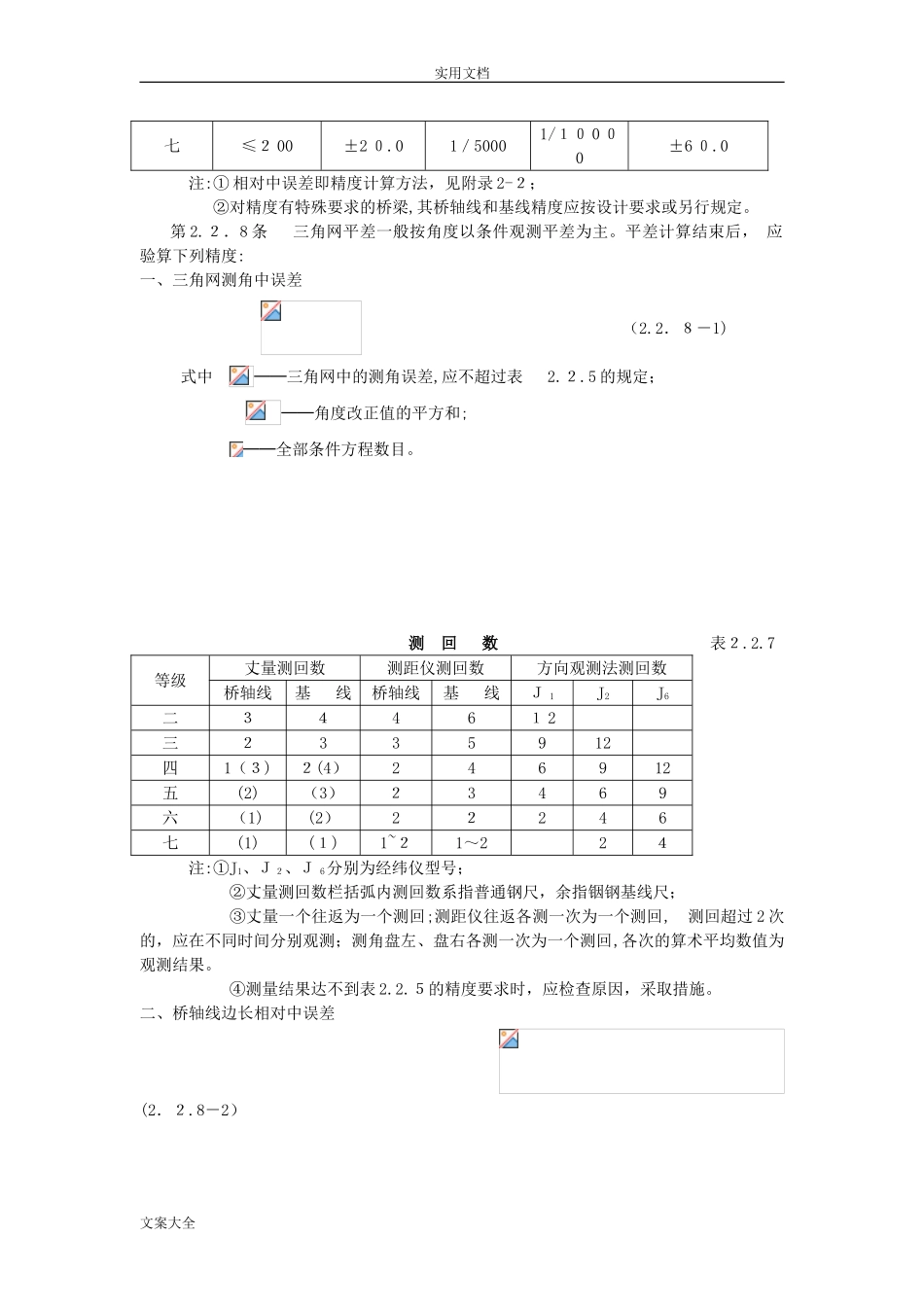 2024年桥梁施工技术要求规范_第3页