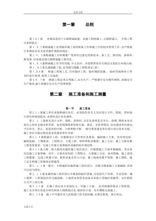 2024年桥梁施工技术要求规范