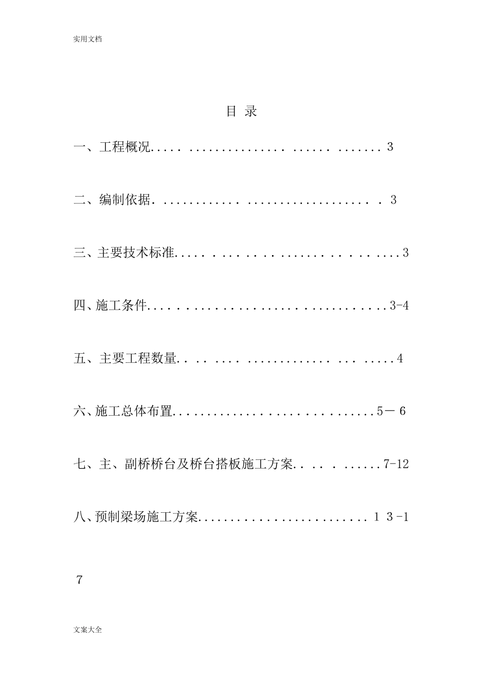 2024年桥梁施工组织设计_第3页