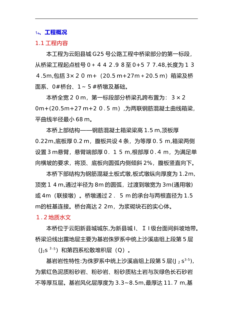 2024年桥梁施工组织设计方案_第2页