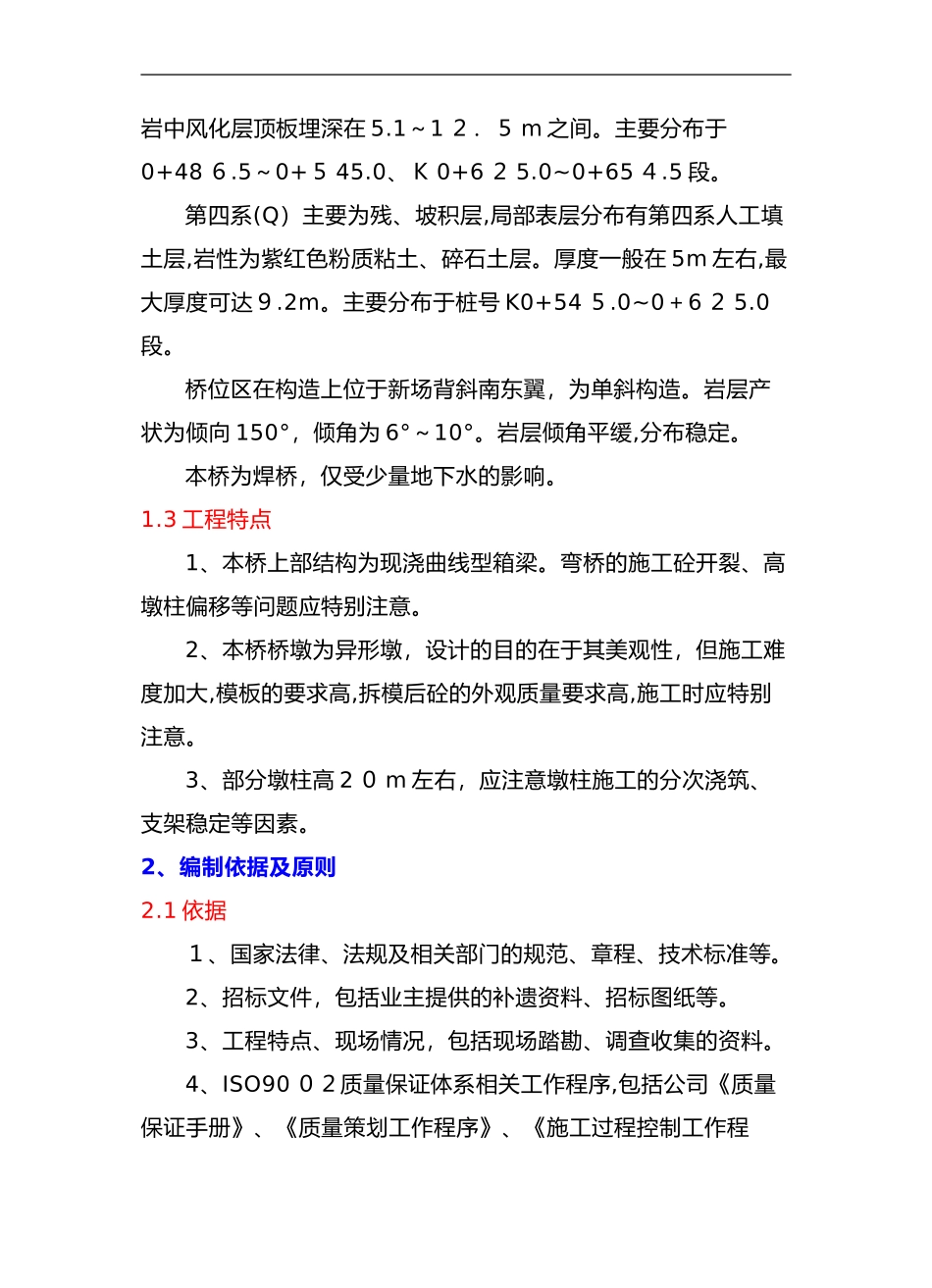 2024年桥梁施工组织设计方案_第3页