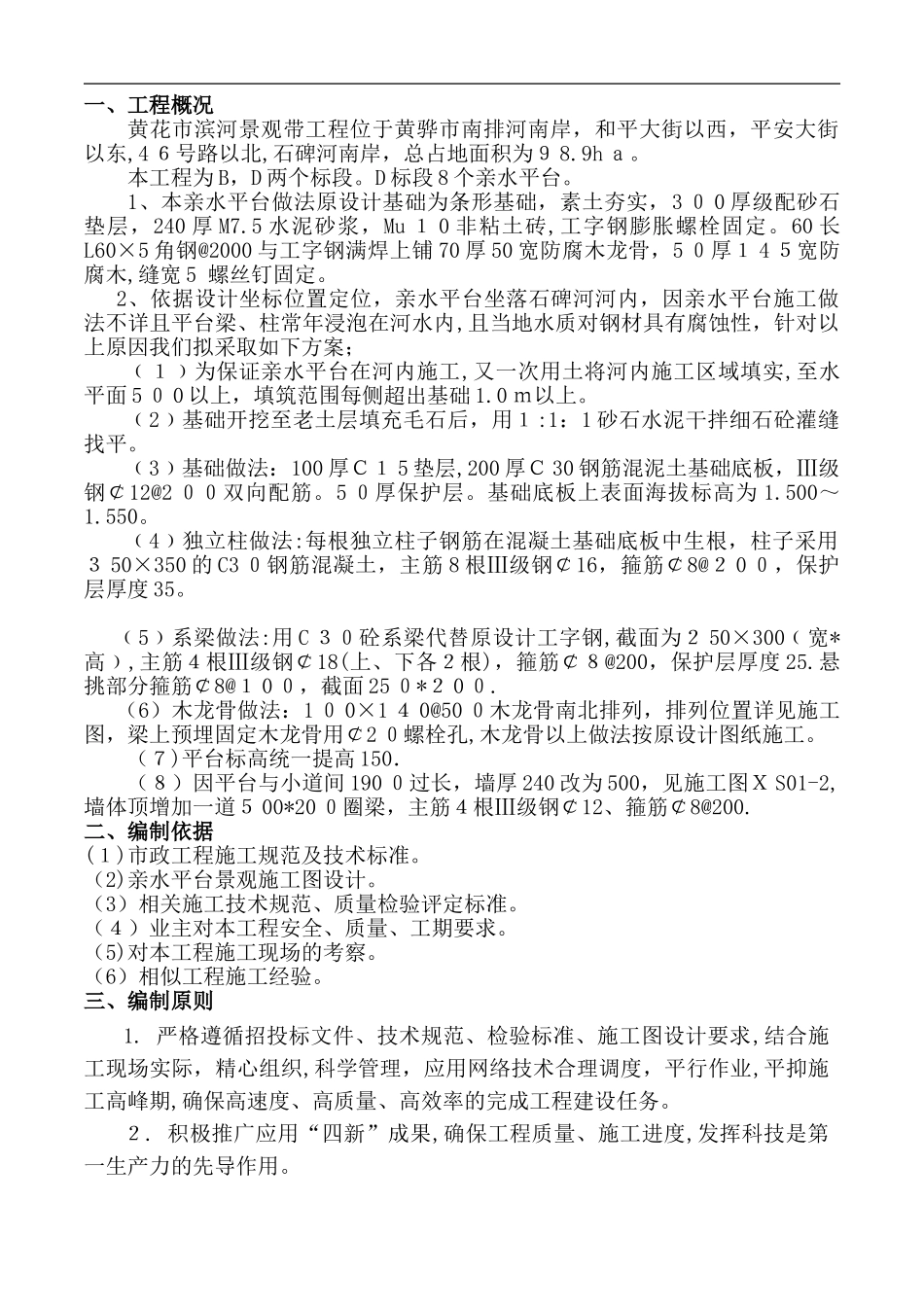 2024年亲水平台施工组织设计方案完_第3页