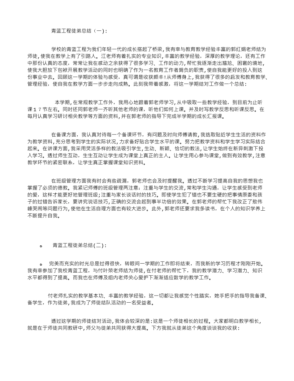 2024年青蓝工程徒弟总结材料6篇_第1页