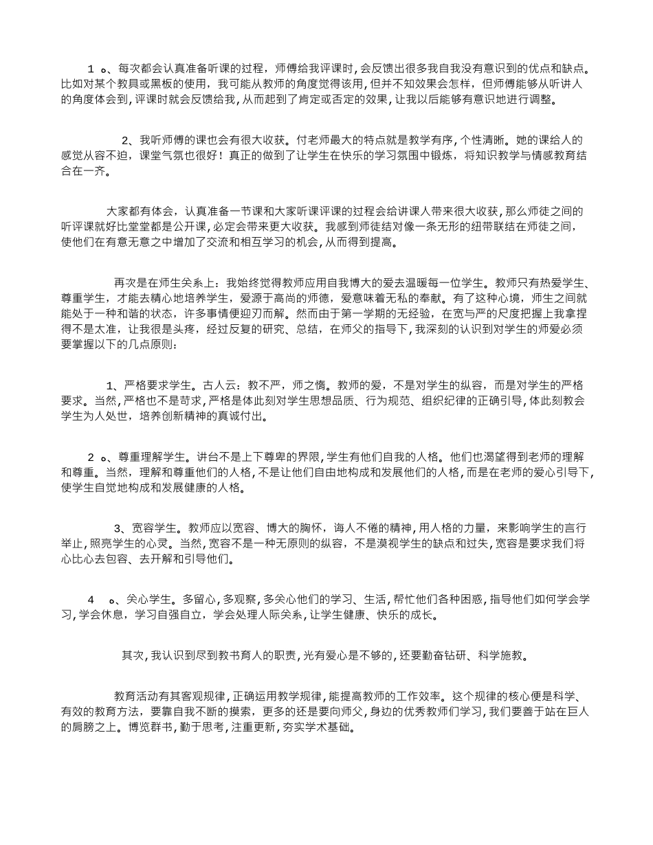 2024年青蓝工程徒弟总结材料6篇_第2页